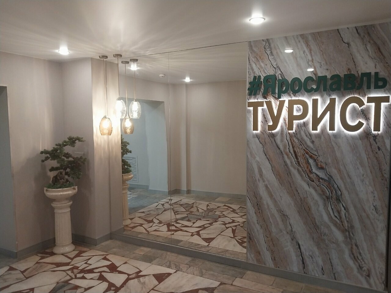 Гостиница Турист Ярославль-101