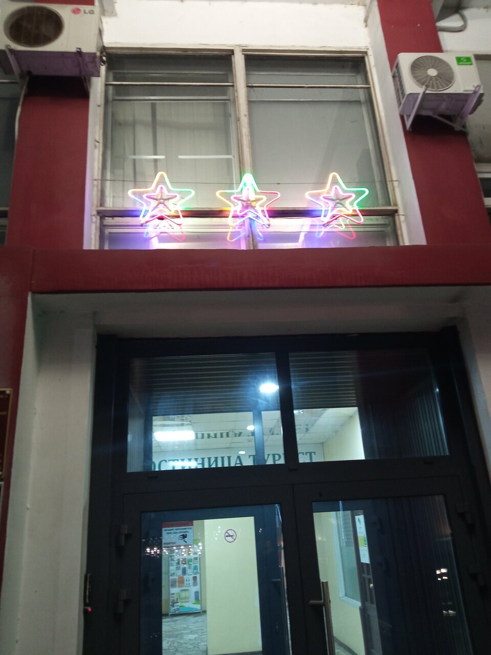 Гостиница Турист Ярославль-98