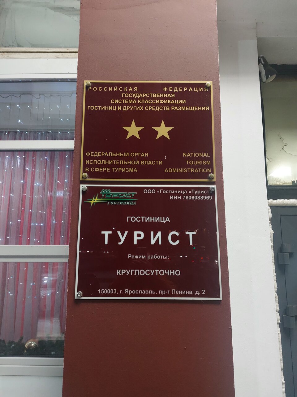 Гостиница Турист Ярославль-48