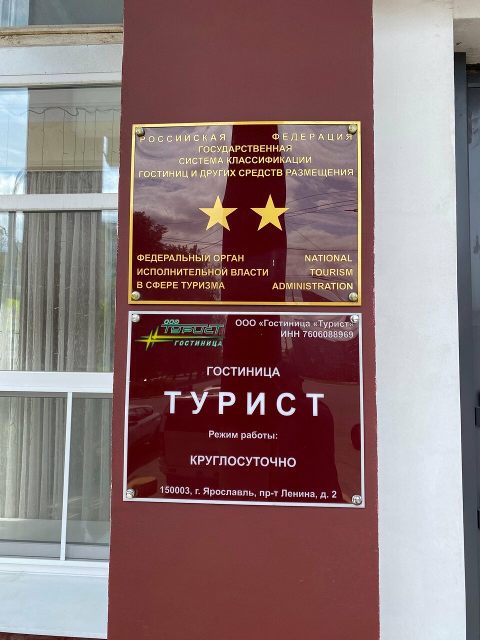 Гостиница Турист Ярославль-26