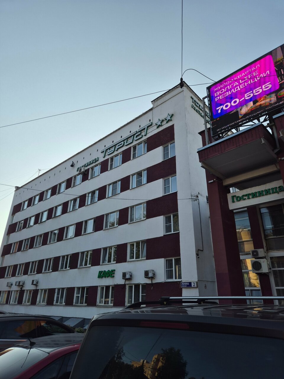 Гостиница Турист Ярославль-241