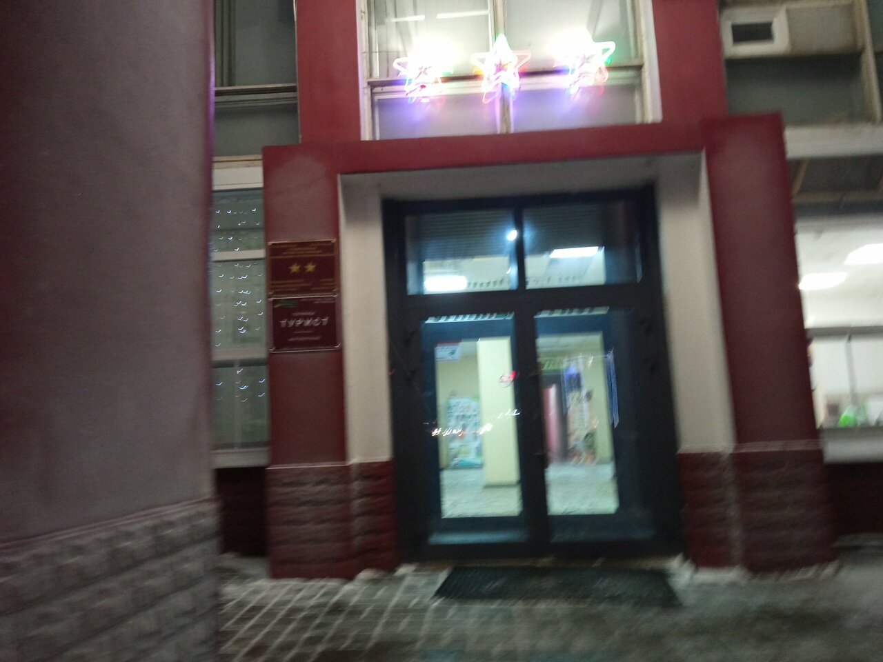 Гостиница Турист Ярославль-153