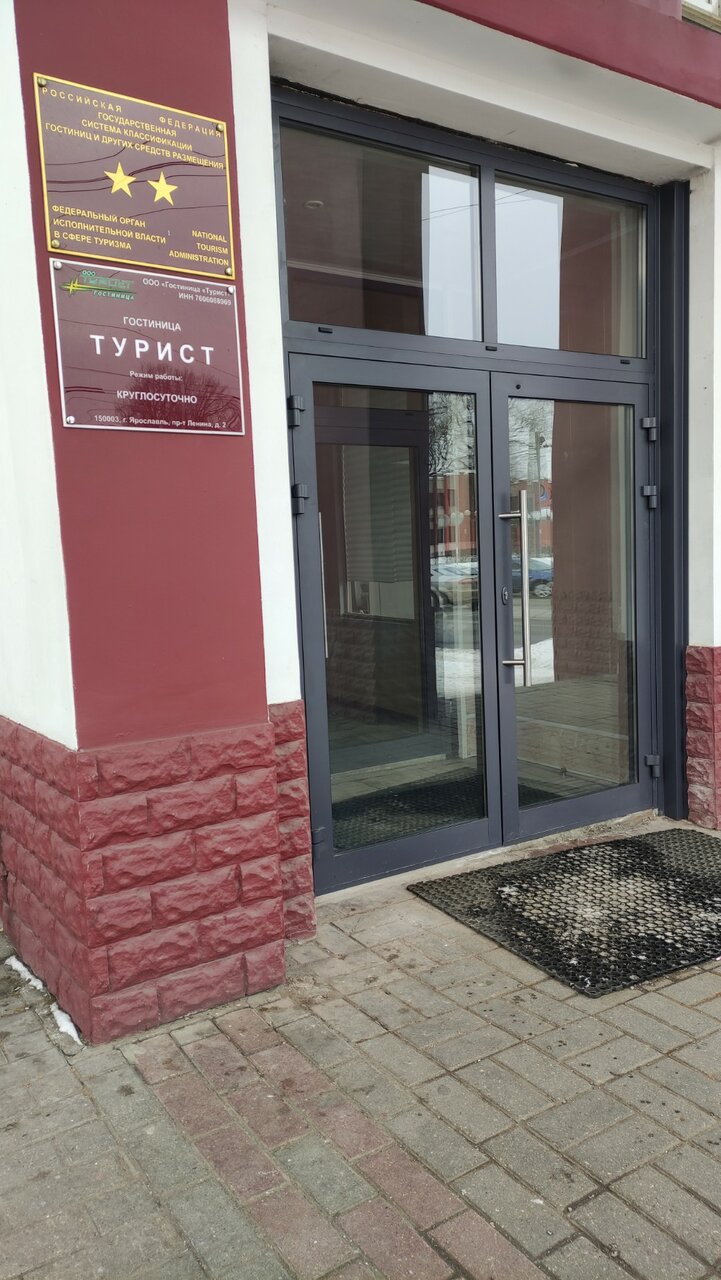 Гостиница Турист Ярославль-31