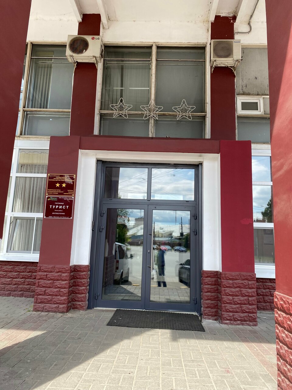 Гостиница Турист Ярославль-91