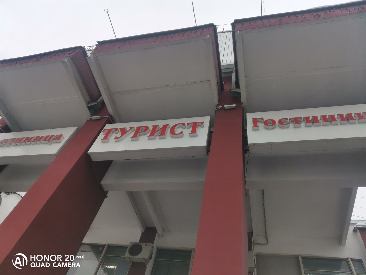 Гостиница Турист Ярославль-41