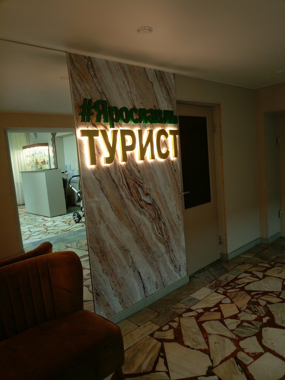 Гостиница Турист Ярославль-247