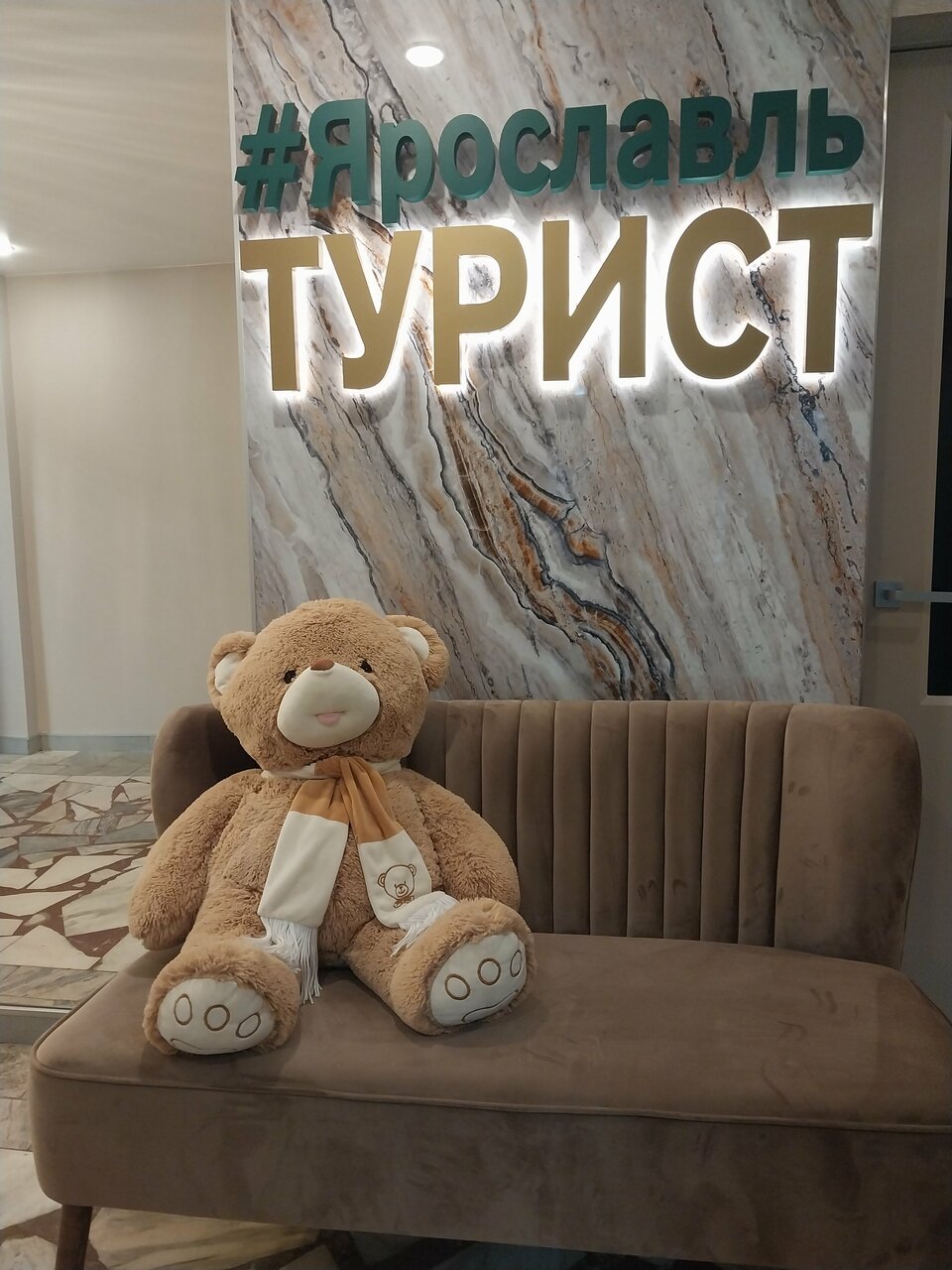 Гостиница Турист Ярославль-75