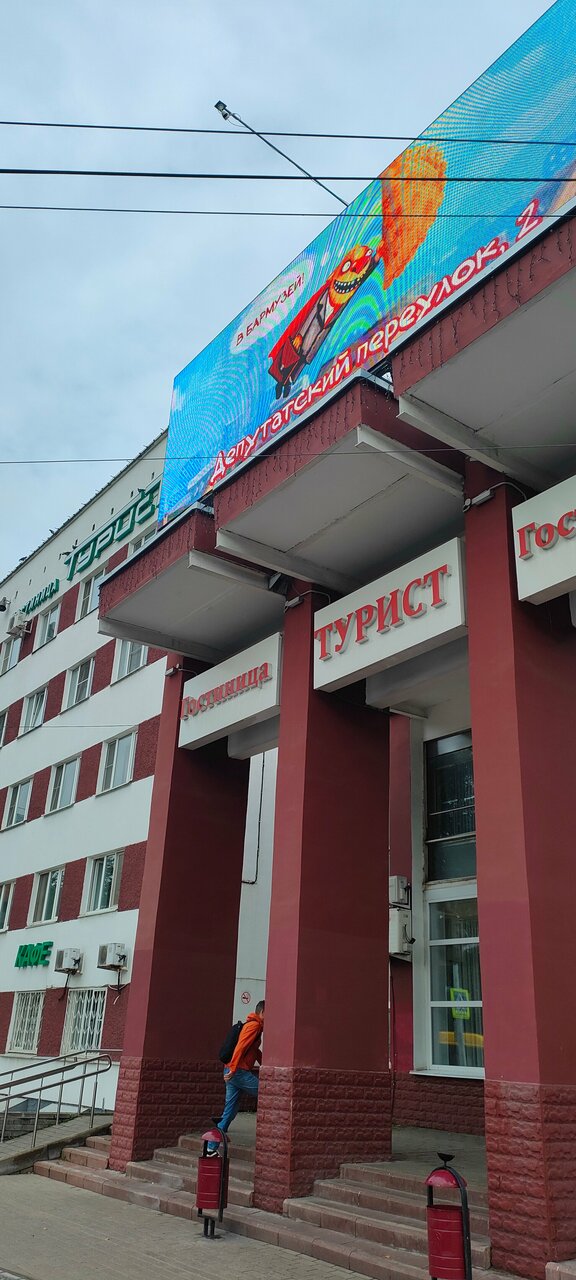 Гостиница Турист Ярославль-68