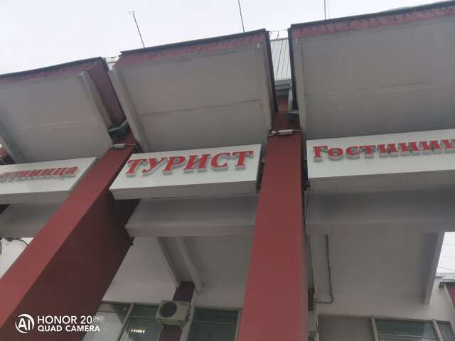 Гостиница Турист Ярославль-40