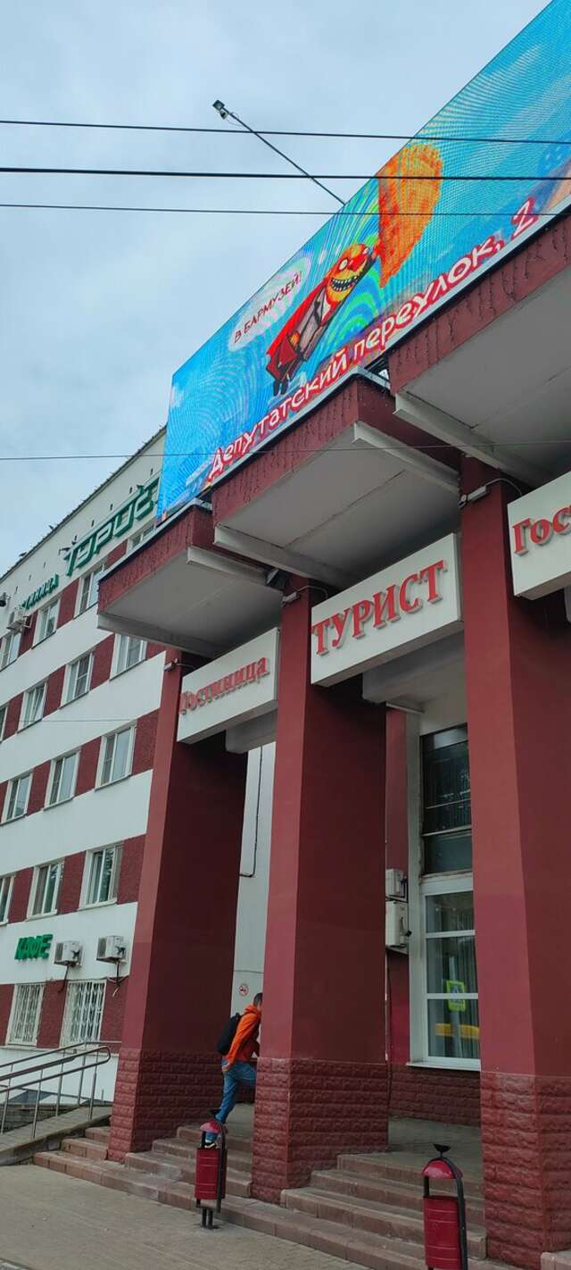 Гостиница Турист Ярославль-67